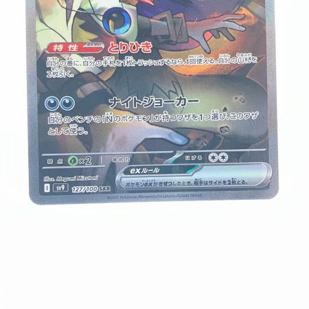   ポケモンカード Nのゾロアークex 127/100SAR ポケカ