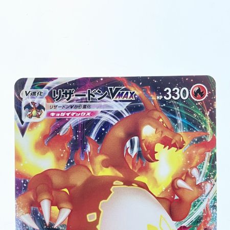   ポケモンカード リザードンVMAX 002/021 ポケカ