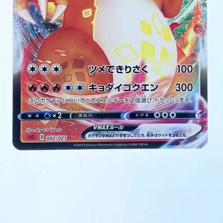   ポケモンカード リザードンVMAX 002/021 ポケカ