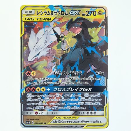  ポケモンカード レシラム&ゼクロムGX 036/049RR ポケカ