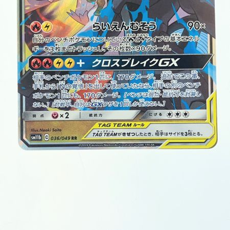  ポケモンカード レシラム&ゼクロムGX 036/049RR ポケカ