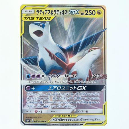   ポケモンカード ラティアス&ラティオスGX 060/095RR ポケカ
