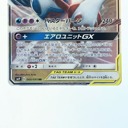   ポケモンカード ラティアス&ラティオスGX 060/095RR ポケカ