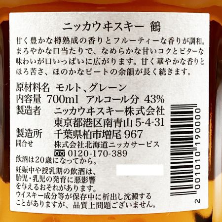 【北海道内限定発送】 NIKKA WHISKY ニッカウイスキー 鶴 700ml 43％ 未開栓