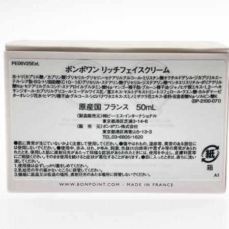  Bonpoint ボンポワン リッチフェイスクリーム Creme Visage Riche 50ml 開封未使用品