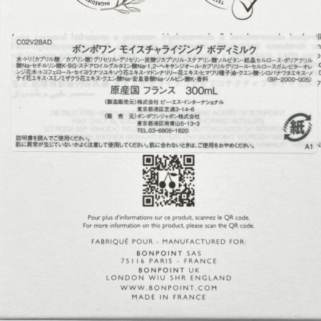 ボンポワン モイスチャライジング ボディーミルク ポンプタイプ 300ml 開封未使用品