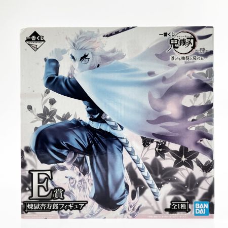  BANDAI バンダイ 一番くじ 鬼滅の刃 E賞 煉獄杏寿郎 未開封品