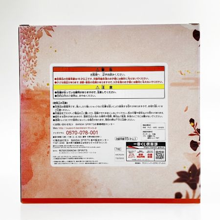  BANDAI バンダイ 一番くじ 鬼滅の刃 E賞 煉獄杏寿郎 未開封品