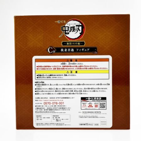  BANDAI バンダイ  一番くじ 鬼滅の刃 C賞 我妻善逸 未開封品