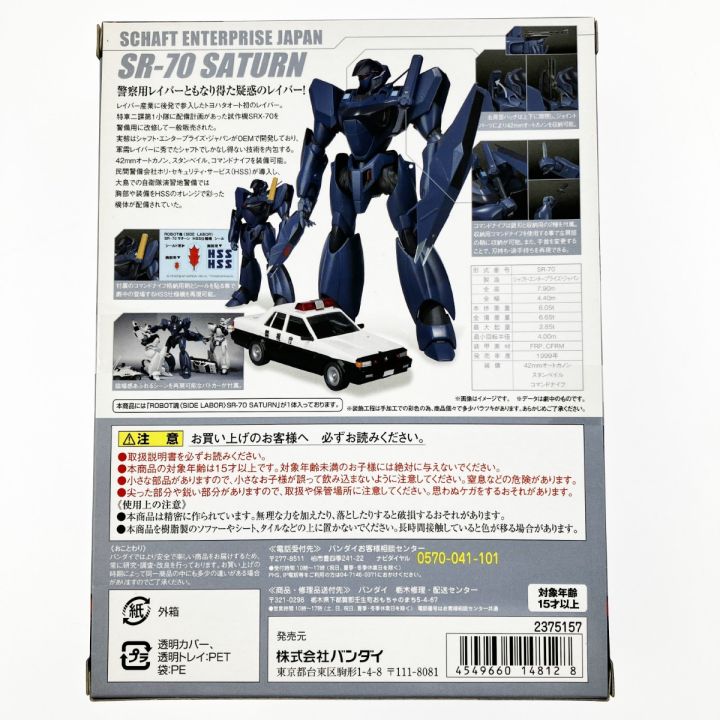 BANDAI バンダイ 機動警察パトレイバー ROBOT魂 SIDE LABOR サターン