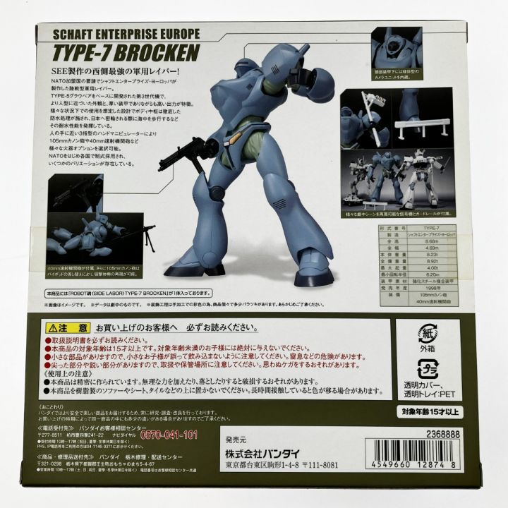 BANDAI バンダイ 機動警察パトレイバー ROBOT魂 SIDE LABOR ブロッケン