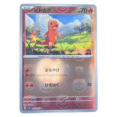   ポケモンカード ヒトカゲ 004/165 ポケカ