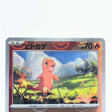   ポケモンカード ヒトカゲ 004/165 ポケカ