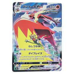 ▽▽  ポケモンカード バシャーモVMAX 217/184CSR ポケカ Cランク