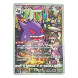 ▽▽  ポケモンカード ゲンガー 074/071CHR ポケカ Cランク