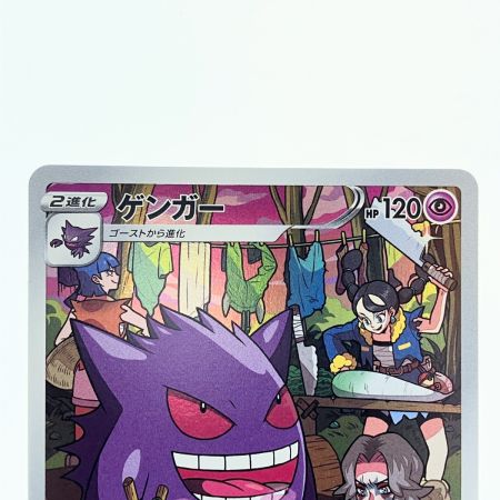   ポケモンカード ゲンガー 074/071CHR ポケカ