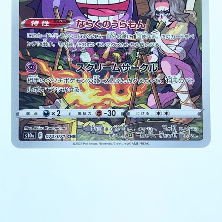   ポケモンカード ゲンガー 074/071CHR ポケカ