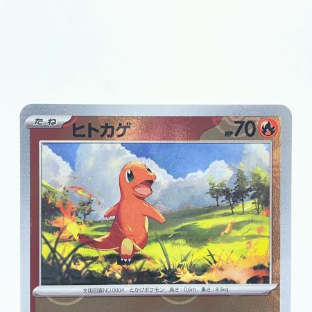   ポケモンカード ヒトカゲ マスターボールミラー 004/165 ポケカ