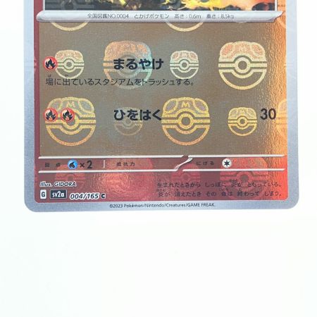   ポケモンカード ヒトカゲ マスターボールミラー 004/165 ポケカ