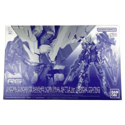▽▽ バンダイスピリッツ RG 1/144 バンシィ・ノルン 最終決戦仕様 [スペシャルコーティング]  未組立品 Sランク