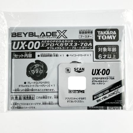   ベイブレードX UX-00 ブースター エアロペガサス3-70A ダブルメタルコート:ブルー×グリーン