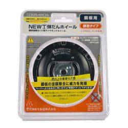 ▽▽ 大塚刷毛 NEWマルテー 弾だんホイール 鋼板用 静音タイプ 92mm 316608 0006 Sランク
