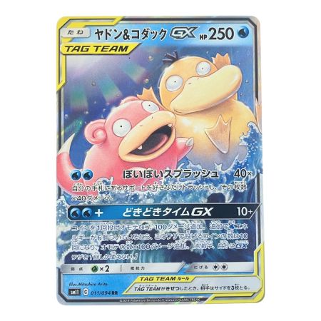   ポケモンカード ヤドン&コダックGX 011/094RR ポケカ