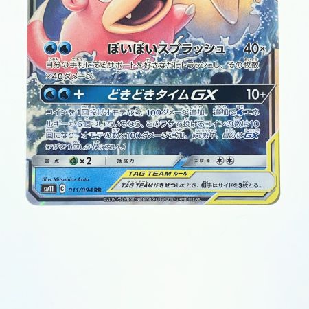   ポケモンカード ヤドン&コダックGX 011/094RR ポケカ