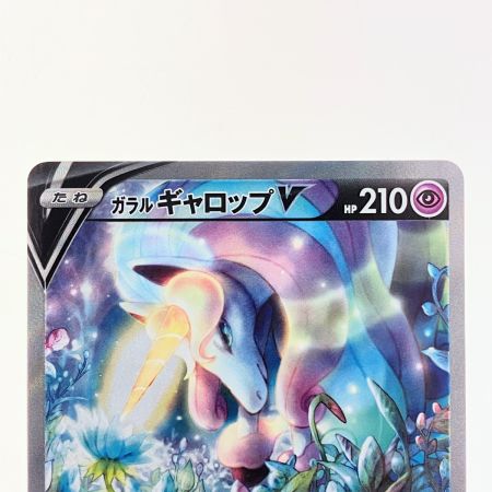   ポケモンカード ガラル ギャロップV 075/070SR ポケカ