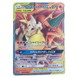 ▽▽  ポケモンカード リザードン&テールナーGX 008/064RR ポケカ Cランク