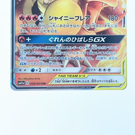   ポケモンカード リザードン&テールナーGX 008/064RR ポケカ