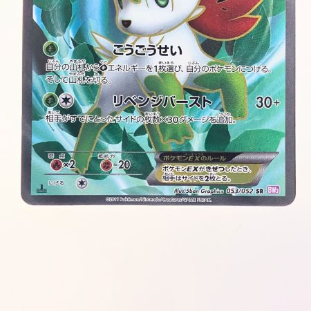   ポケモンカード シェイミEX 053/052SR ポケカ