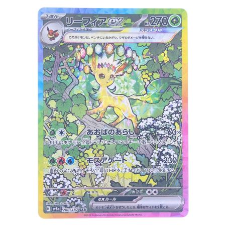   ポケモンカード リーフィアex 200/187SAR ポケカ