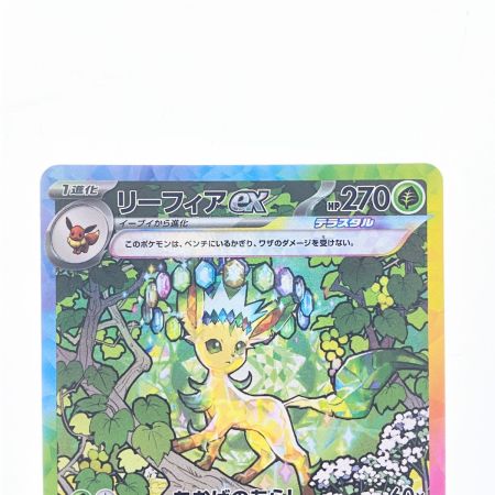   ポケモンカード リーフィアex 200/187SAR ポケカ