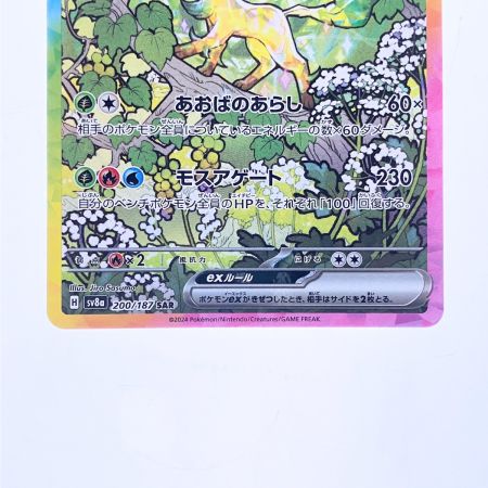   ポケモンカード リーフィアex 200/187SAR ポケカ