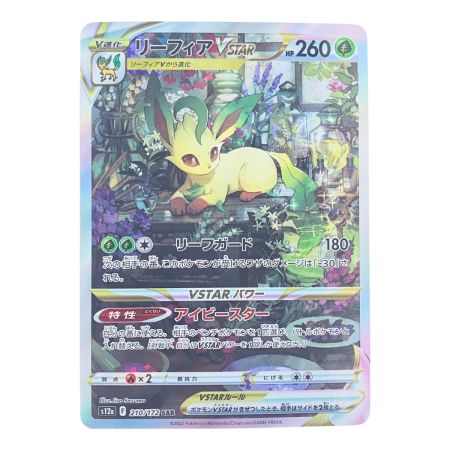   ポケモンカード リーフィアVSTAR 210/172SAR ポケカ