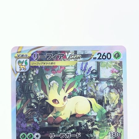   ポケモンカード リーフィアVSTAR 210/172SAR ポケカ