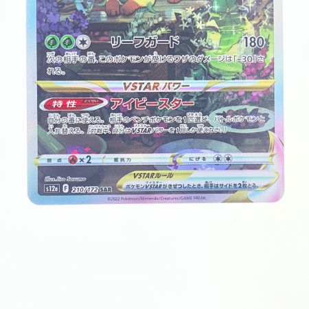   ポケモンカード リーフィアVSTAR 210/172SAR ポケカ
