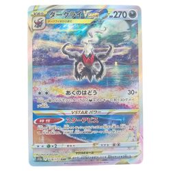 ▽▽  ポケモンカード ダークライVSTAR 228/172SAR ポケカ Bランク