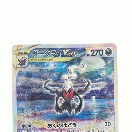   ポケモンカード ダークライVSTAR 228/172SAR ポケカ
