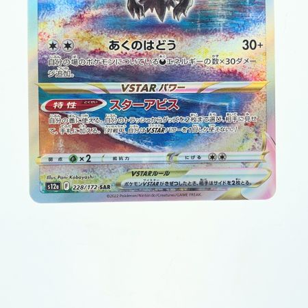   ポケモンカード ダークライVSTAR 228/172SAR ポケカ