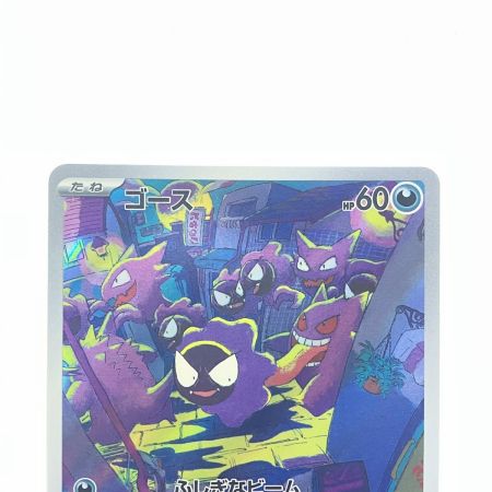   ポケモンカード ゴース 080/071AR ポケカ