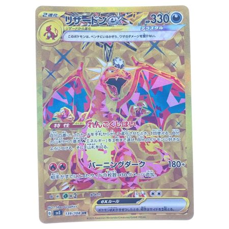   ポケモンカード リザードンex 139/108UR ポケカ