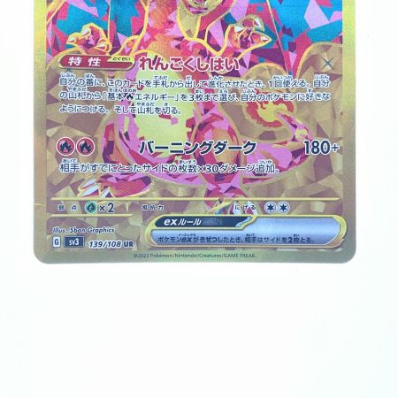  ポケモンカード リザードンex 139/108UR ポケカ