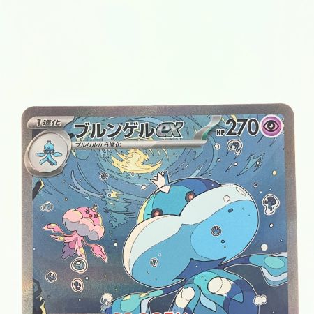   ポケモンカード ブルンゲルex 170/086SAR ポケカ