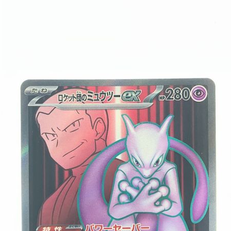   ポケモンカード ロケット団のミュウツーex 114/098SR ポケカ
