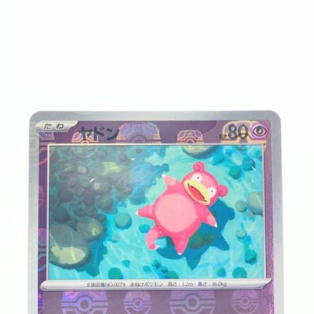   ポケモンカード ヤドン 079/165C ポケカ
