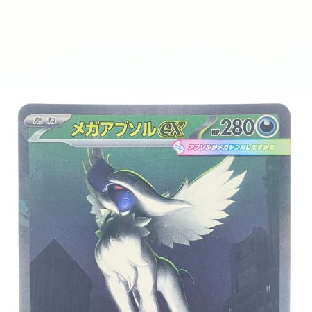   ポケモンカード メガアブソルex 089/063SAR ポケカ