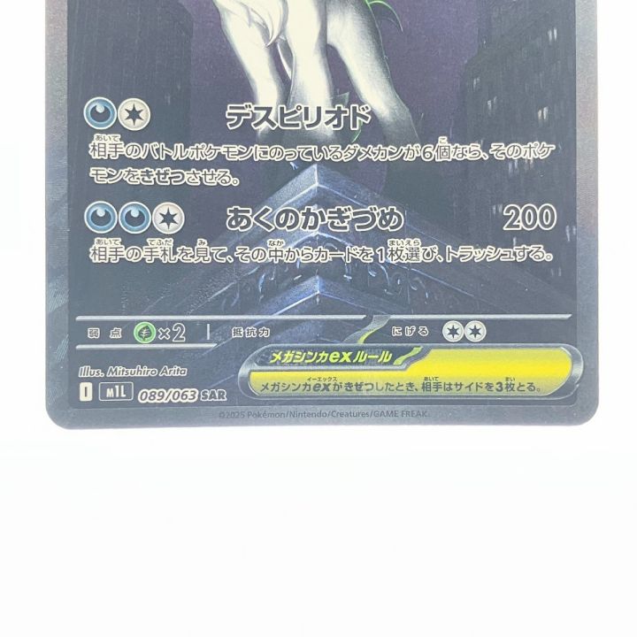 ポケモンカード メガアブソルex 089/063SAR ポケカ - 中古トレカ
