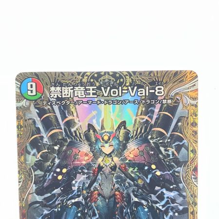   デュエルマスターズ 禁断竜王 Vol-Val-8 22RP2KGMSP1/SP5 デュエマ